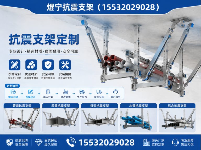 西安煜宁抗震支架展示图